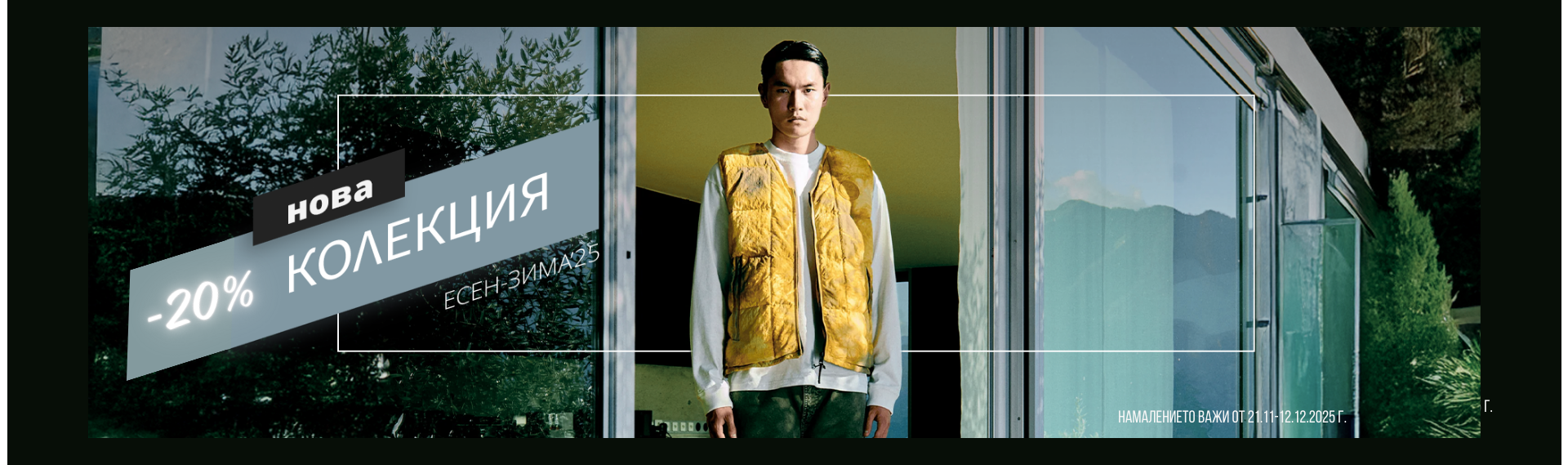 Банер 1 - Napapijri